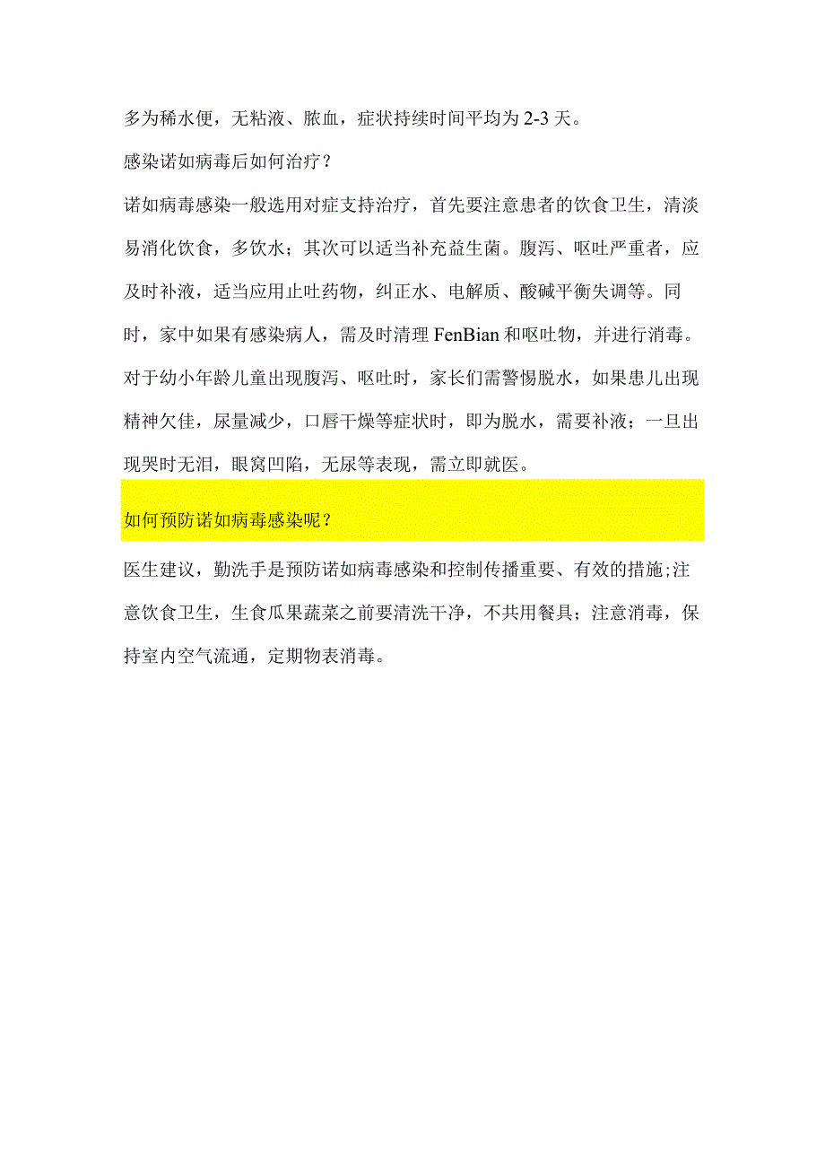 诺如病毒是啥？啥症状？咋治疗？医生提醒.docx_第2页