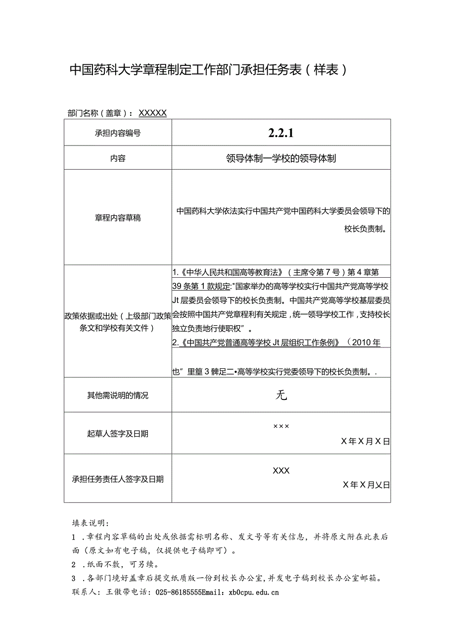 西安电子科技大学章程建设制度统计表.docx_第1页