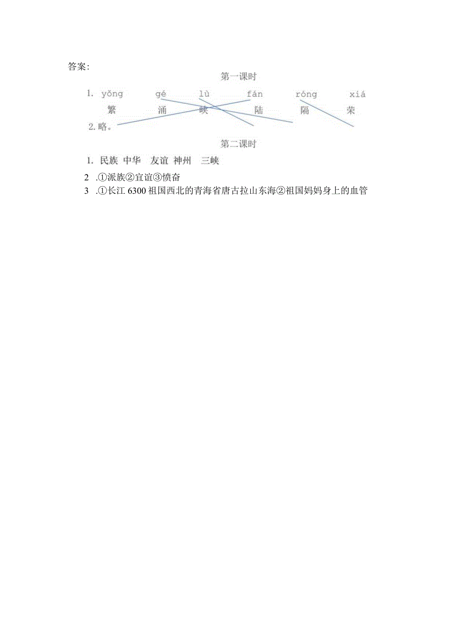 识字1神州谣课时练.docx_第3页