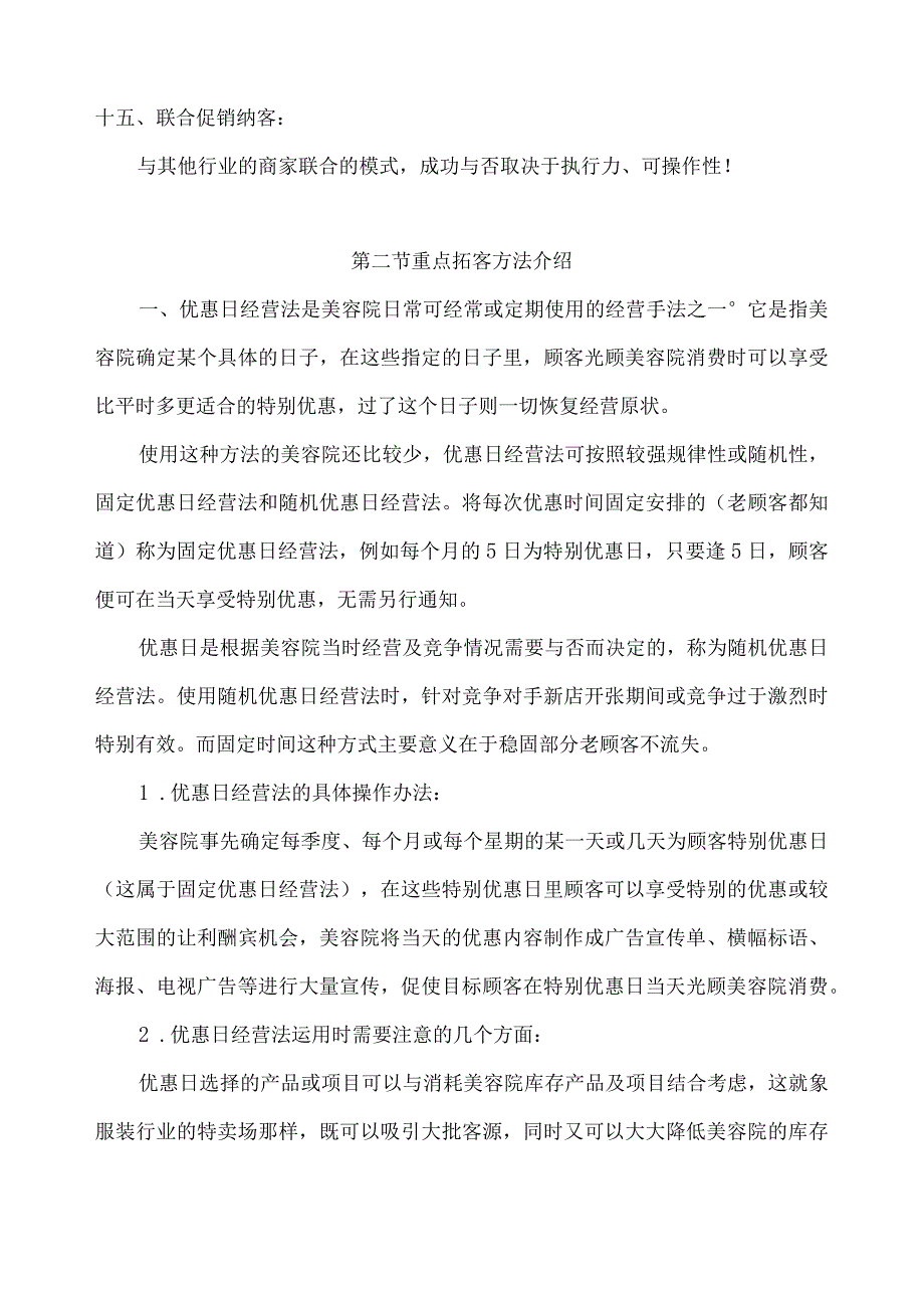 美容院拓客方式及案例分析.docx_第3页