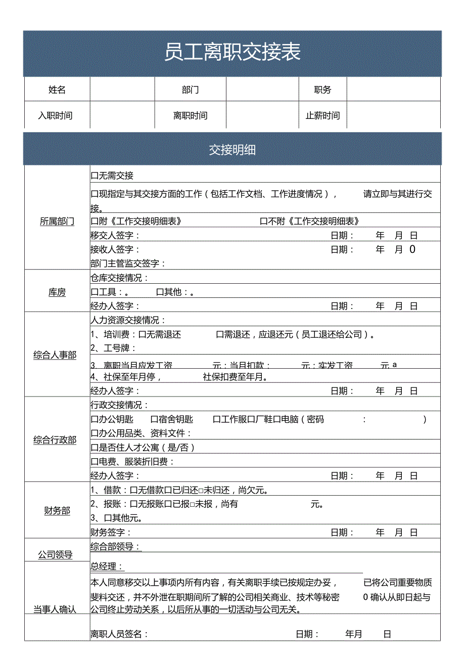 离职交接表.docx_第1页