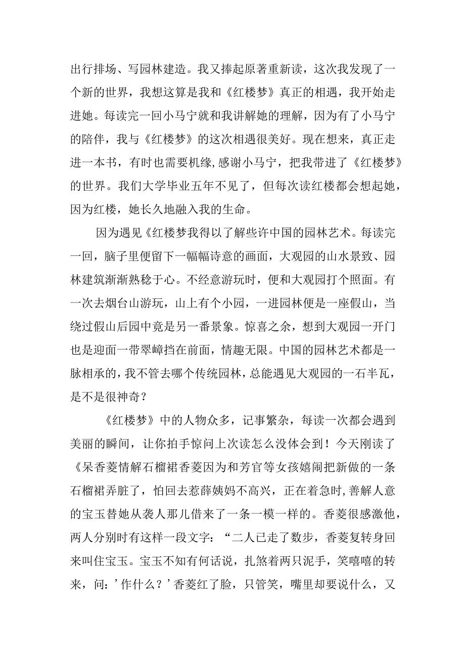 红楼梦读书心得字.docx_第2页