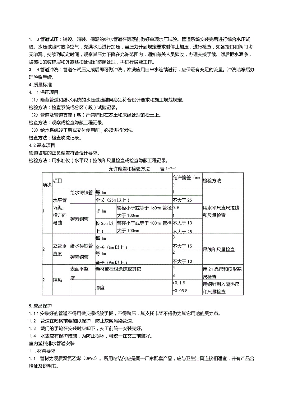 给排水安装.docx_第2页