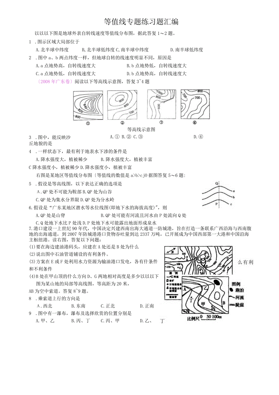 等值线专题练习试题汇编.docx_第1页