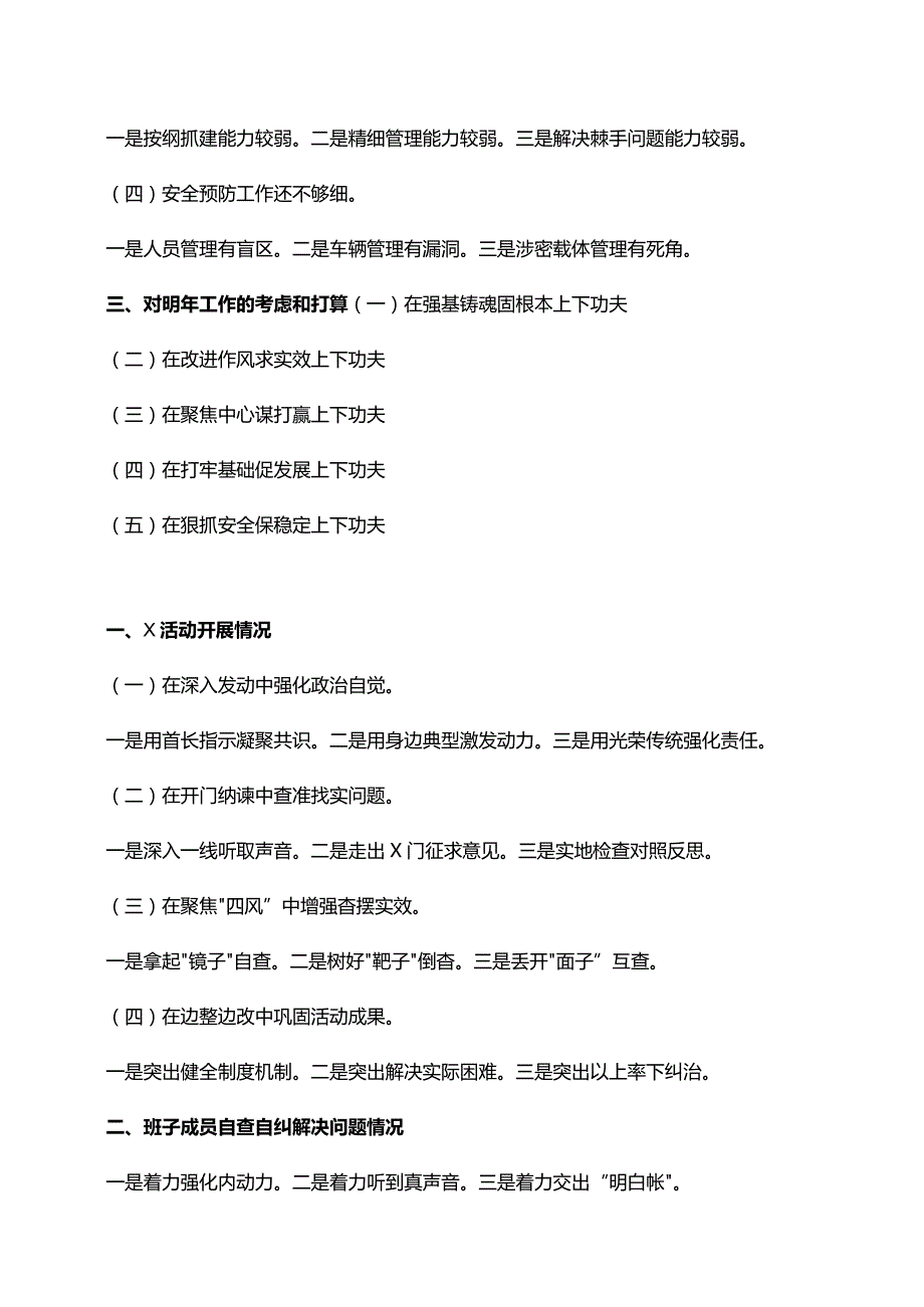 让公文材料闪耀夺目的汇报提纲.docx_第2页