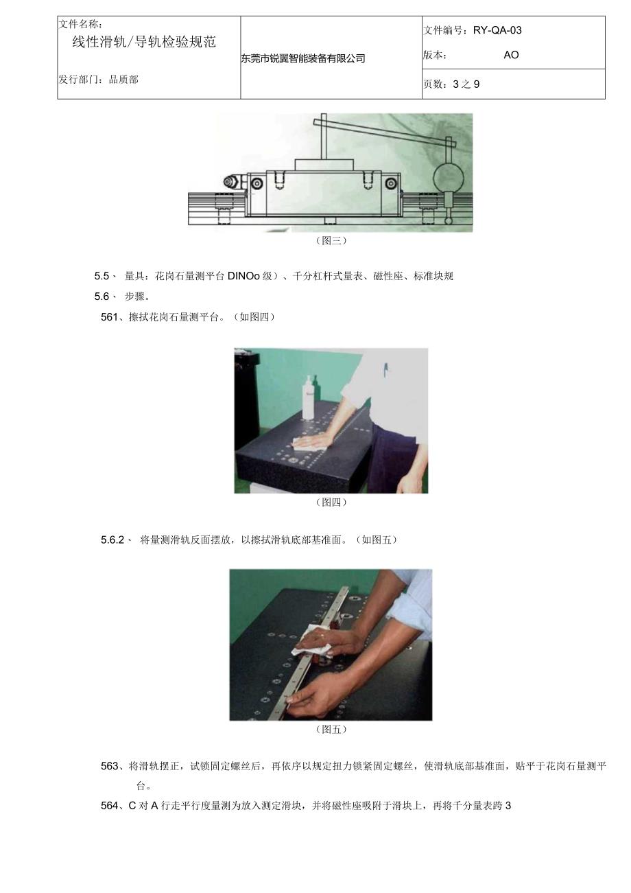 线性滑轨导轨检验规范.docx_第3页