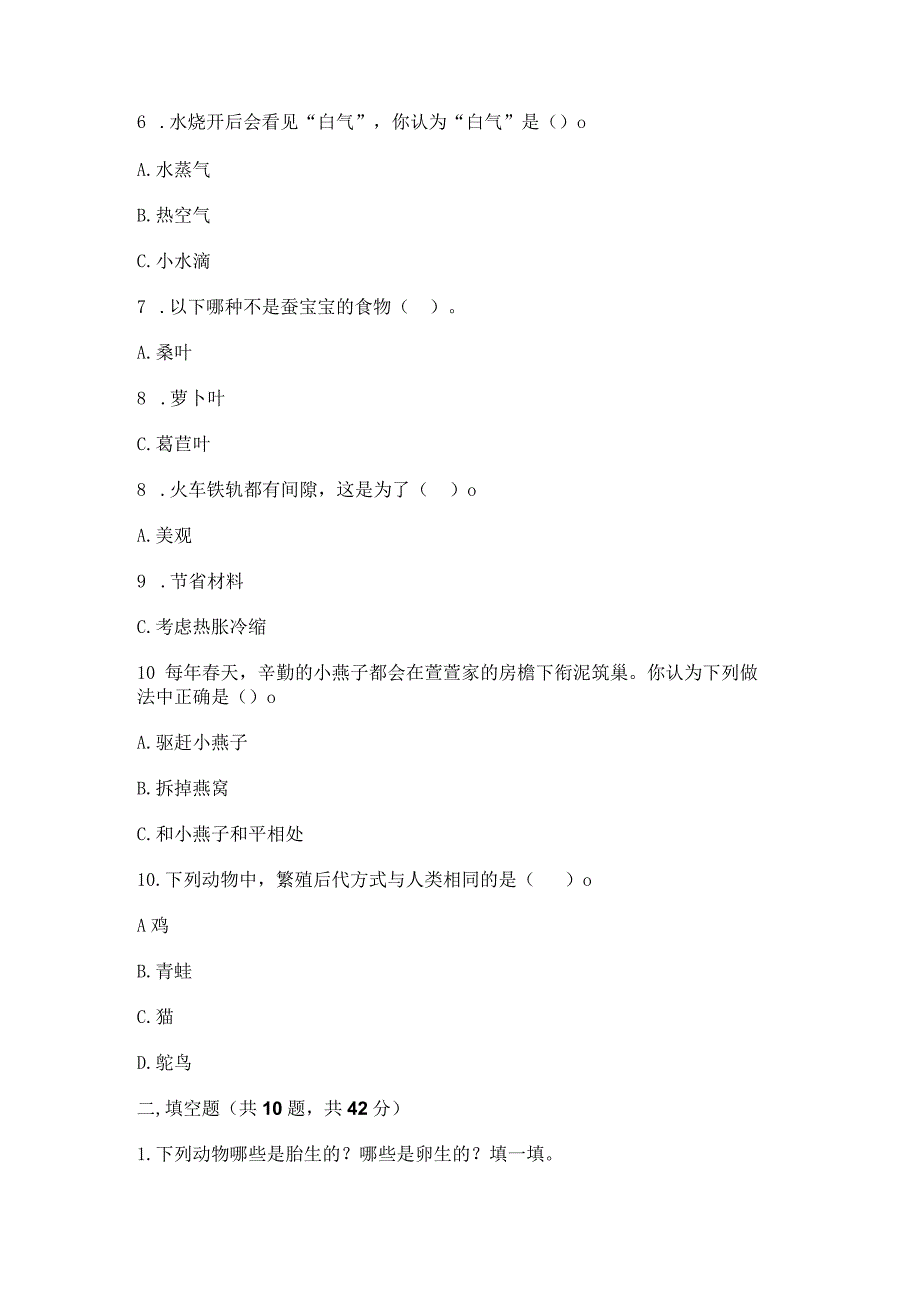 苏教版科学四年级下册期末测试卷含答案【培优b卷】.docx_第2页