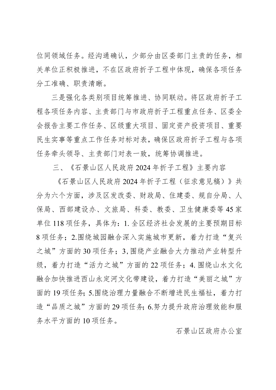 石景山区人民政府2024年折子工程》的起草说明.docx_第2页