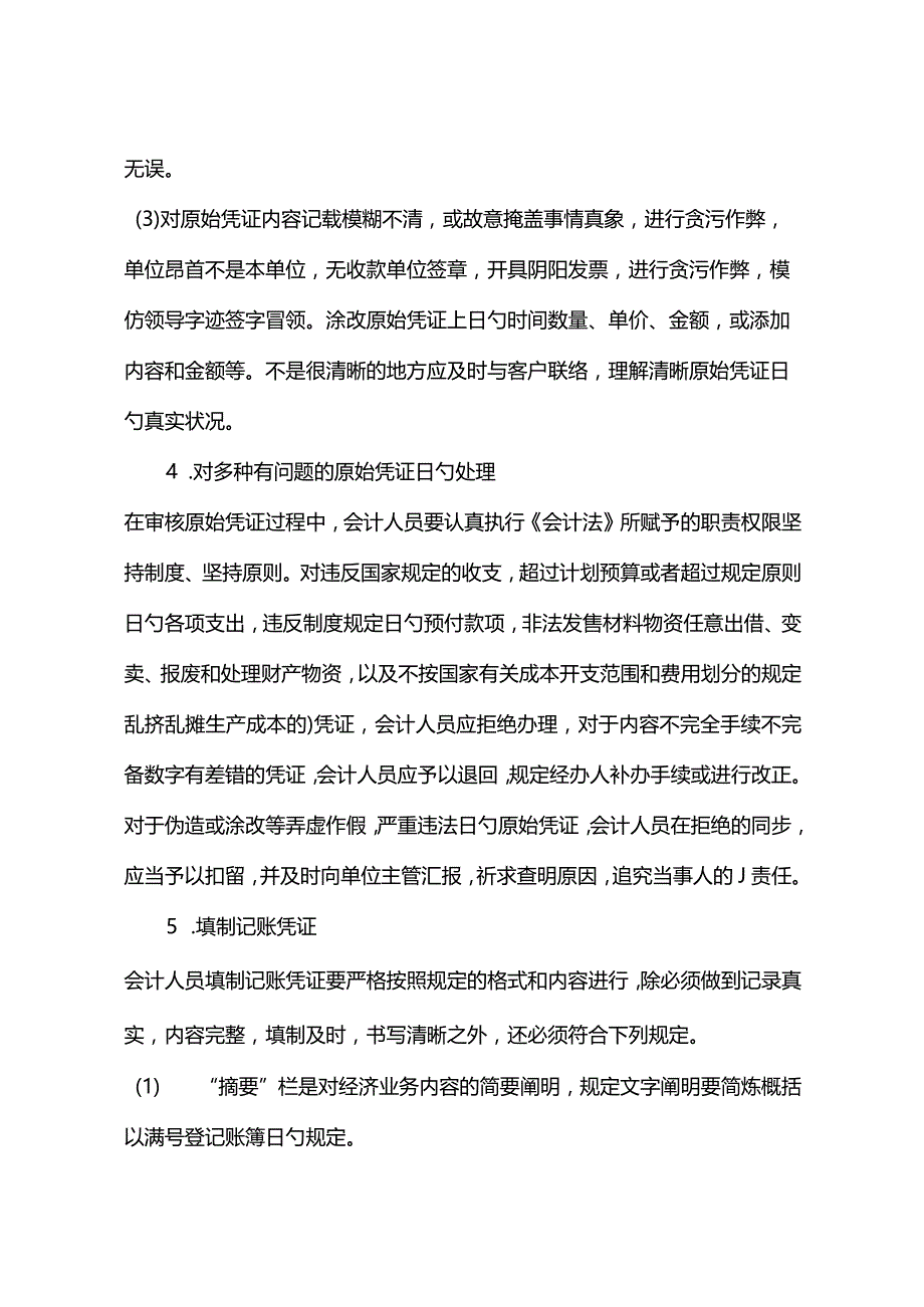 规范代理记账业务与财务会计管理.docx_第3页