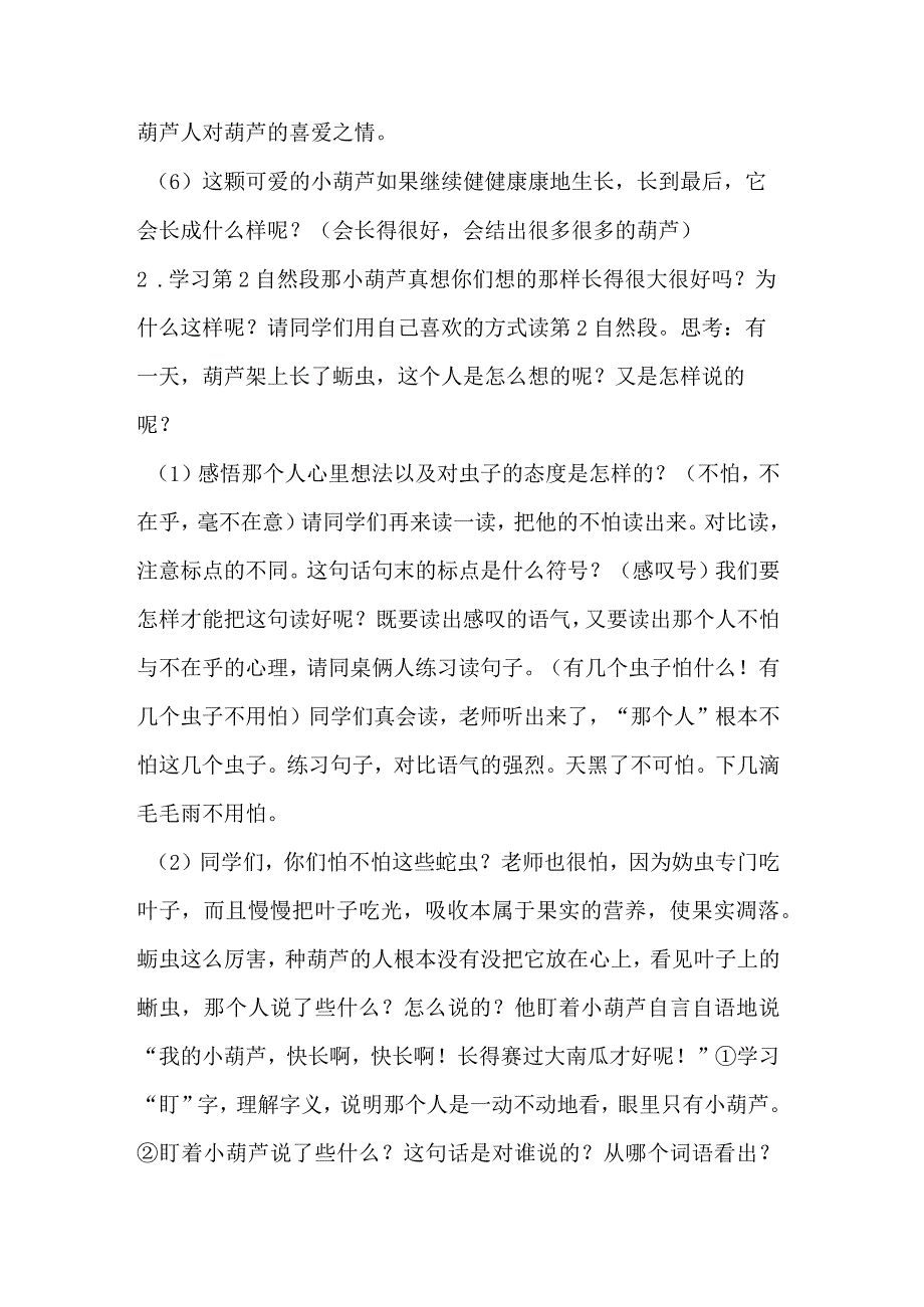 统编二上《我要的是葫芦》教学设计含反思.docx_第3页