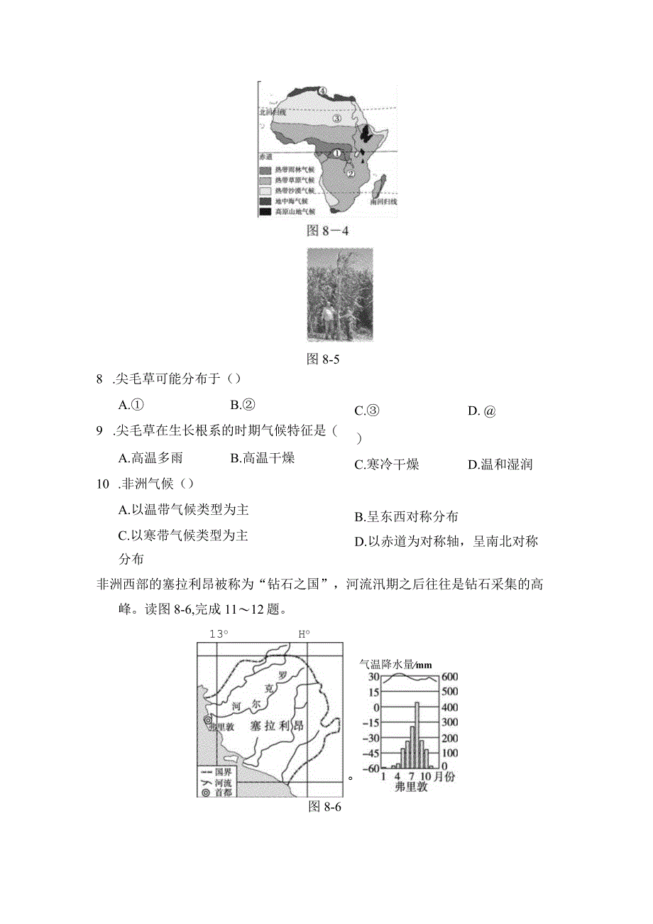 第八章东半球其他的地区和国家学情评估卷（含答案）.docx_第3页