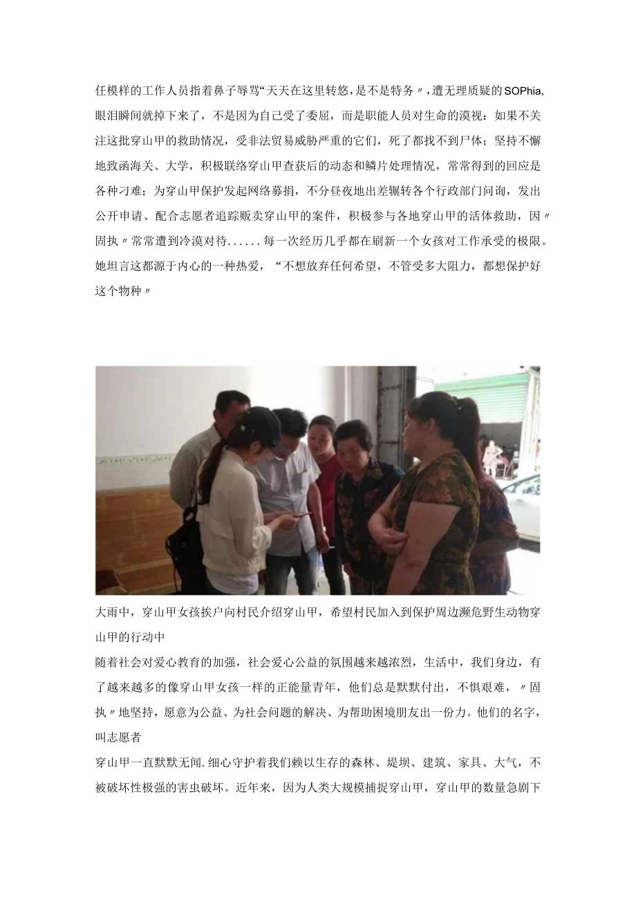 穿山甲志愿者乐园（中国绿发会大学生公益共享计划公益主题乐园）合伙共建方案.docx_第3页