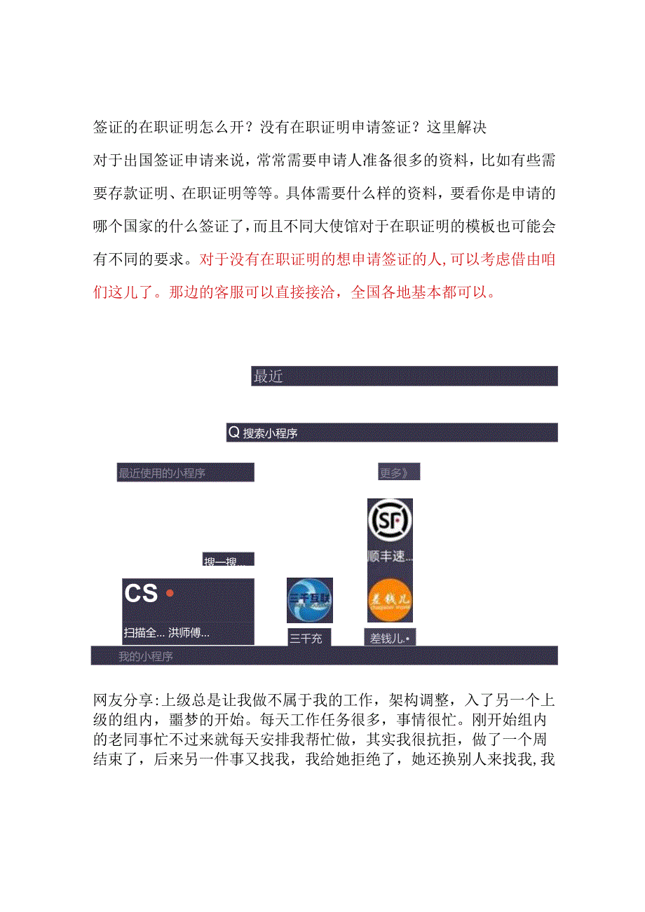 签证的在职证明怎么开？没有在职证明申请签证？这里解决.docx_第1页