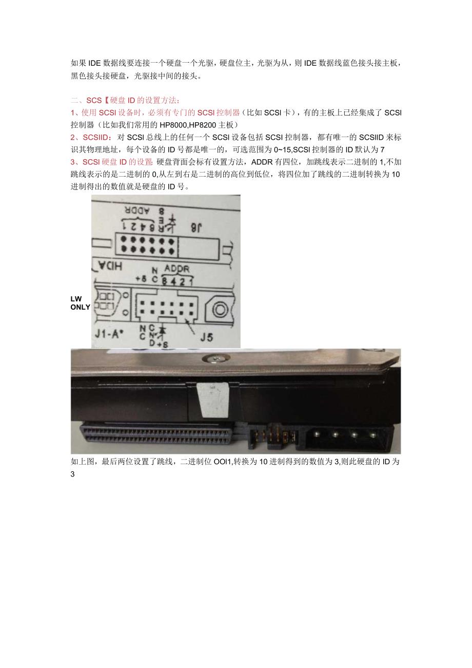 硬盘光驱跳线的设置方法.docx_第2页