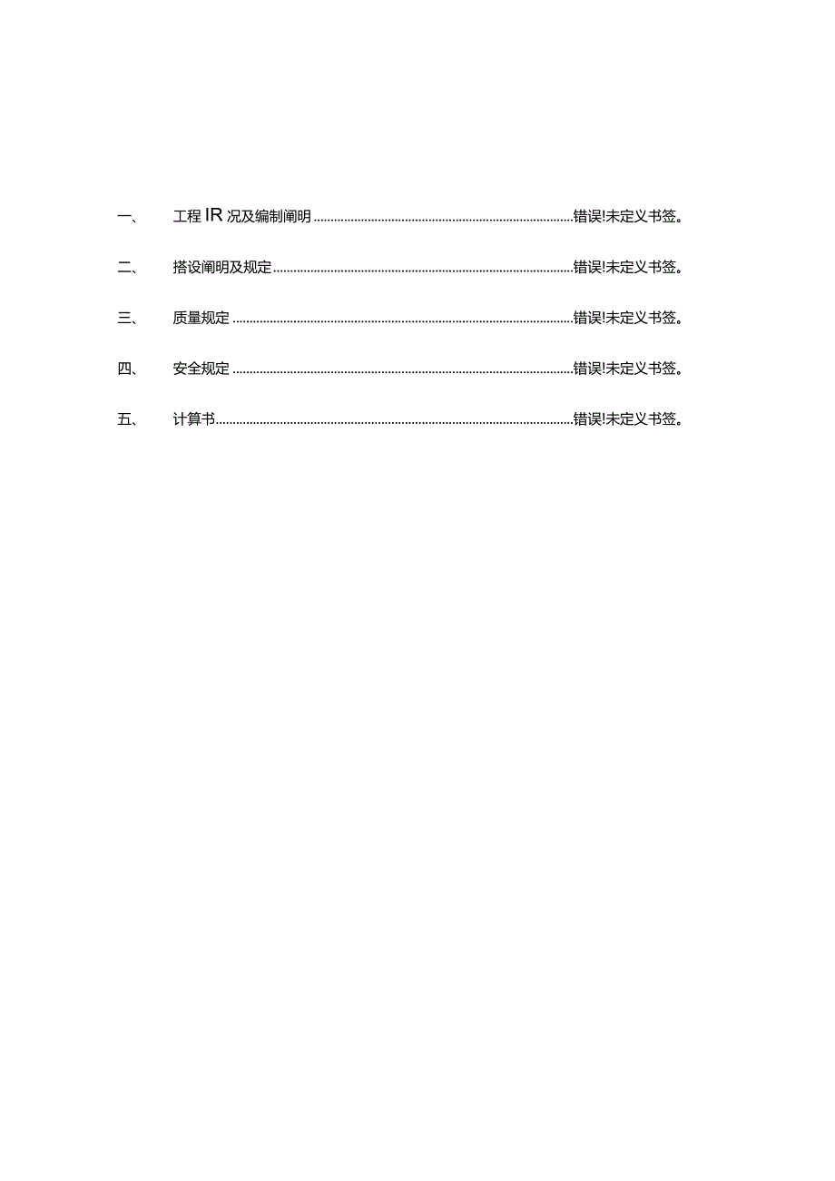 脚手架回顶施工详细指南.docx_第1页