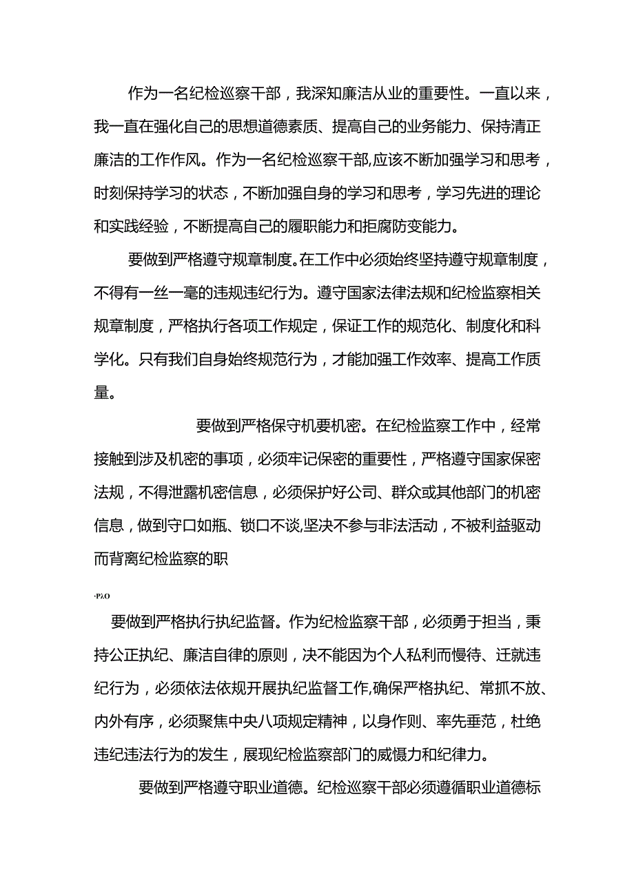 纪检巡察干部队伍教育学习体会.docx_第2页