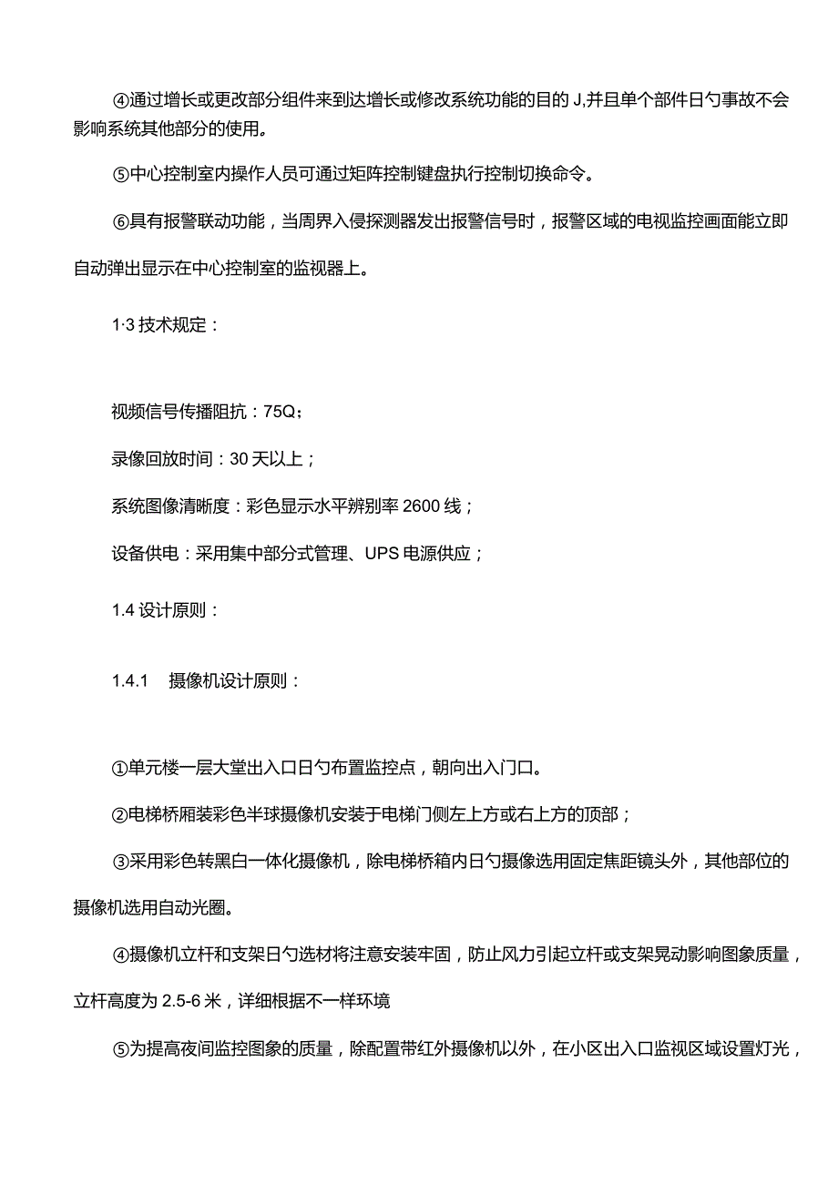 花伴里雅苑小区智能化设计任务书.docx_第3页