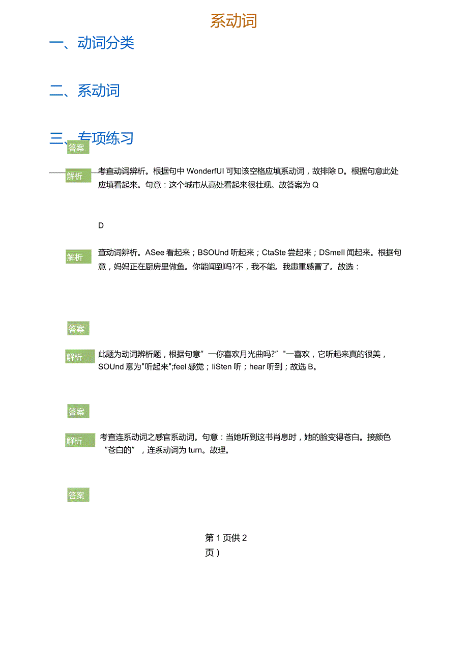 系动词(答案版).docx_第1页