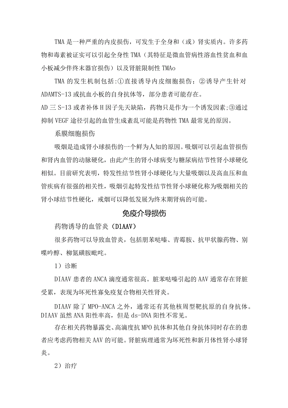 直接细胞毒性、免疫介导损伤等药物性肾损害疾病分类及要点.docx_第2页