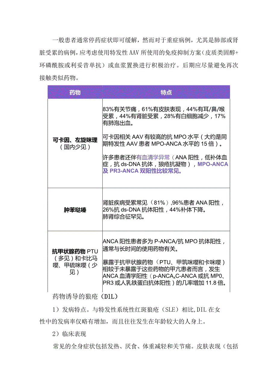 直接细胞毒性、免疫介导损伤等药物性肾损害疾病分类及要点.docx_第3页