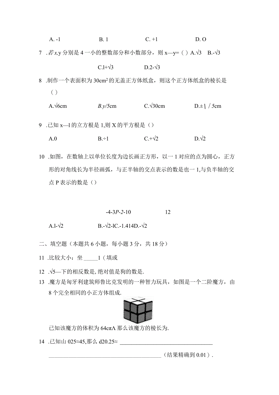 第六章实数学情评估卷（含答案）.docx_第3页