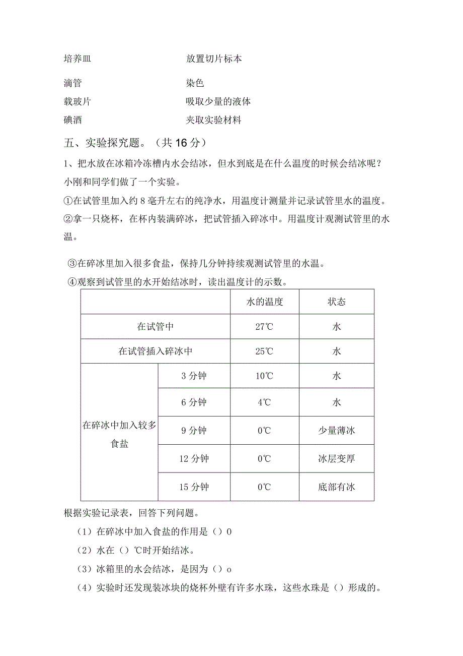 苏教版六年级科学下册期末考试【及参考答案】78363.docx_第3页