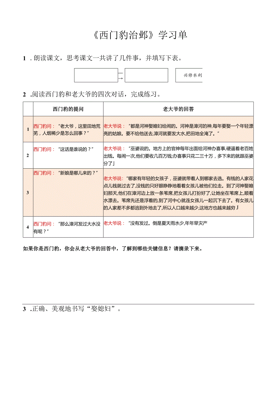 自主学习单：西门豹治邺公开课教案教学设计课件资料.docx_第1页