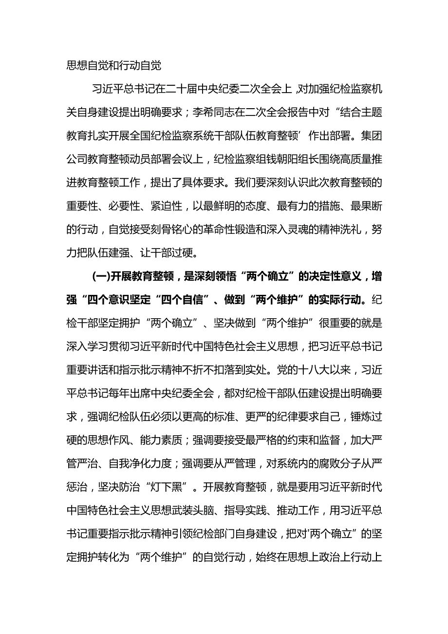 纪委书记在东港石油公司纪检干部队伍教育整顿动员部署会议上的讲话.docx_第2页