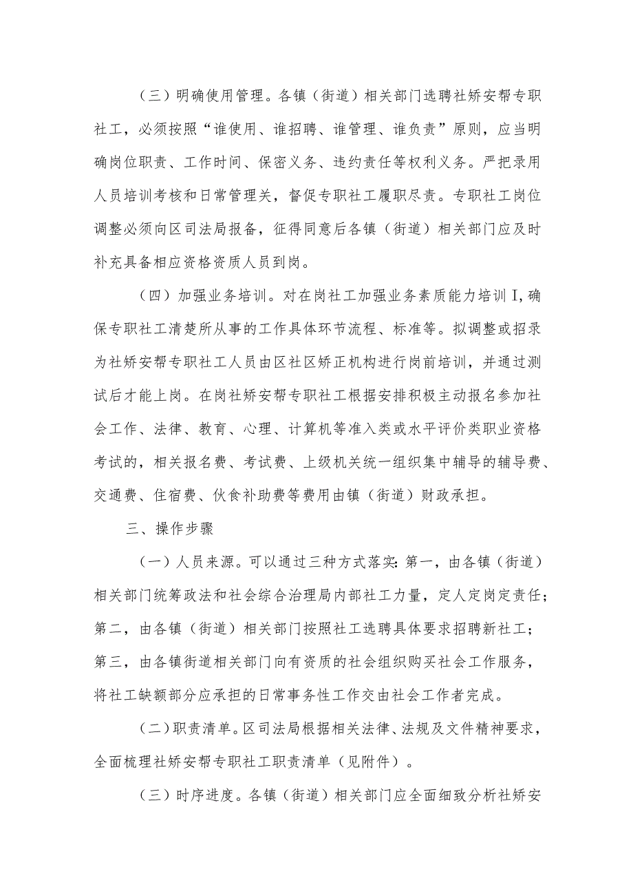 社区矫正和安置帮教专职社会工作者队伍建设实施方案.docx_第3页