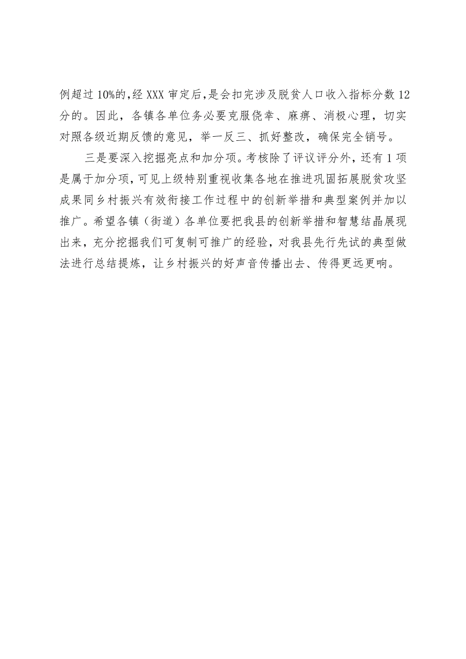 研究落实巩固拓展脱贫攻坚成果后评估考核指标完成情况会议上的讲话.docx_第2页