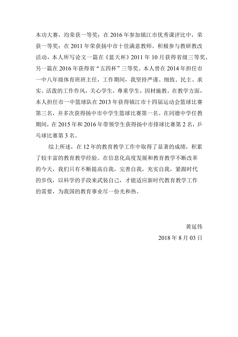 聘一级教师述职报告.docx_第3页