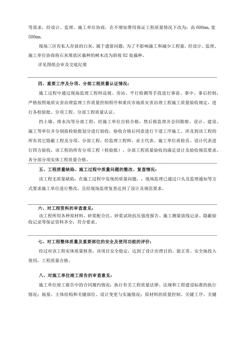 监理总结报告.docx_第3页