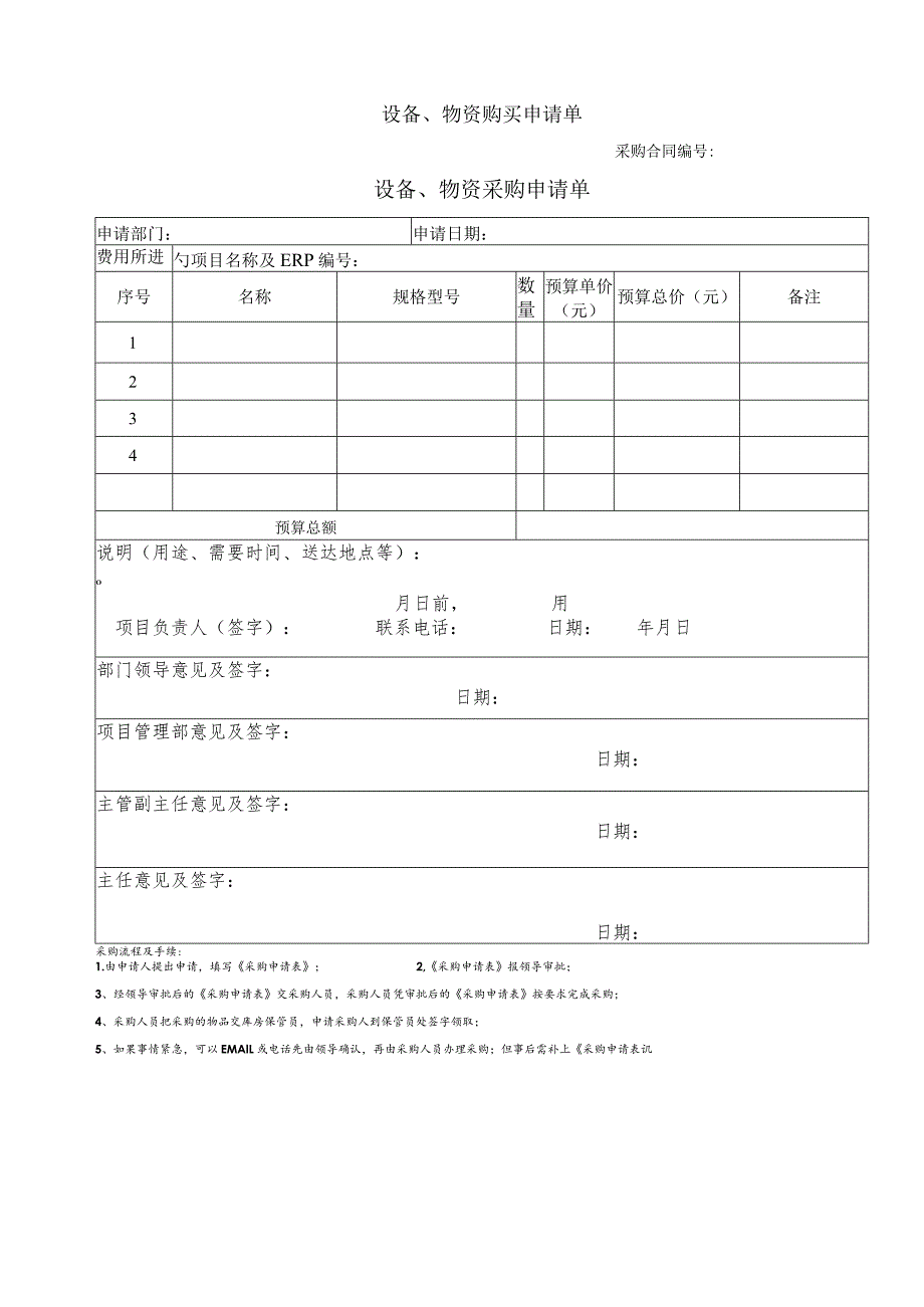 设备物资采购申请单.docx_第1页