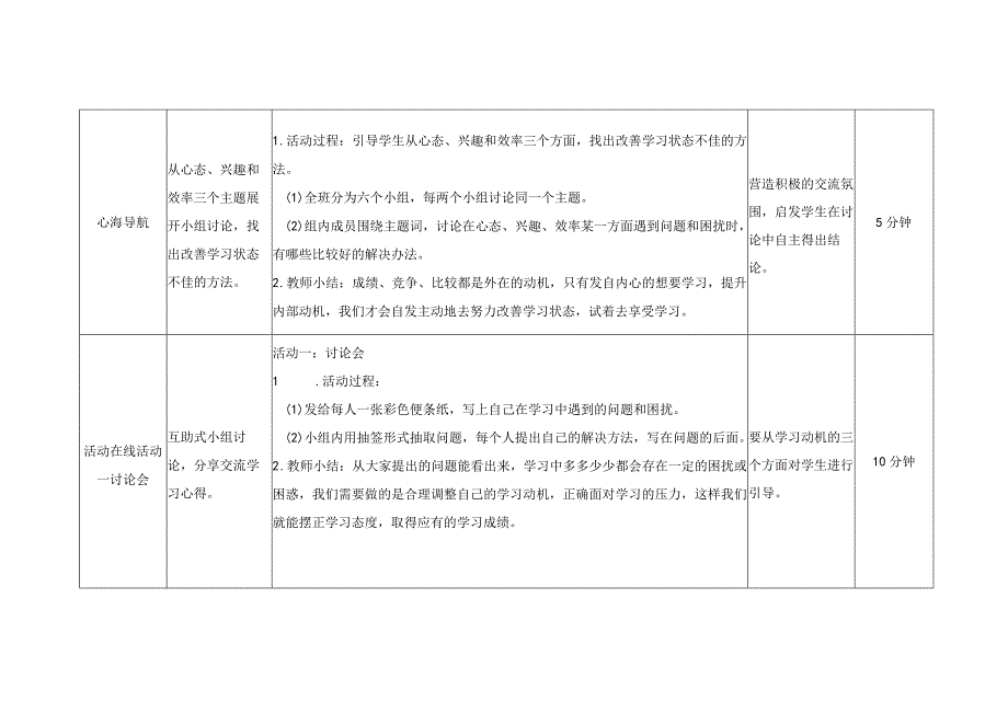 第七课享受学习教学设计南大版初中心理八年级全一册.docx_第3页