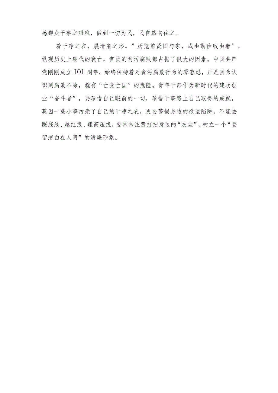 组工干部学习省部级主要领导干部专题研讨班重要讲话心得（3篇）.docx_第2页