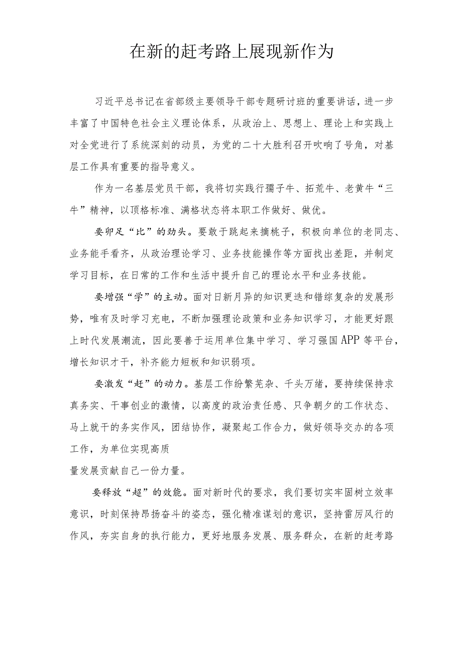 组工干部学习省部级主要领导干部专题研讨班重要讲话心得（3篇）.docx_第3页