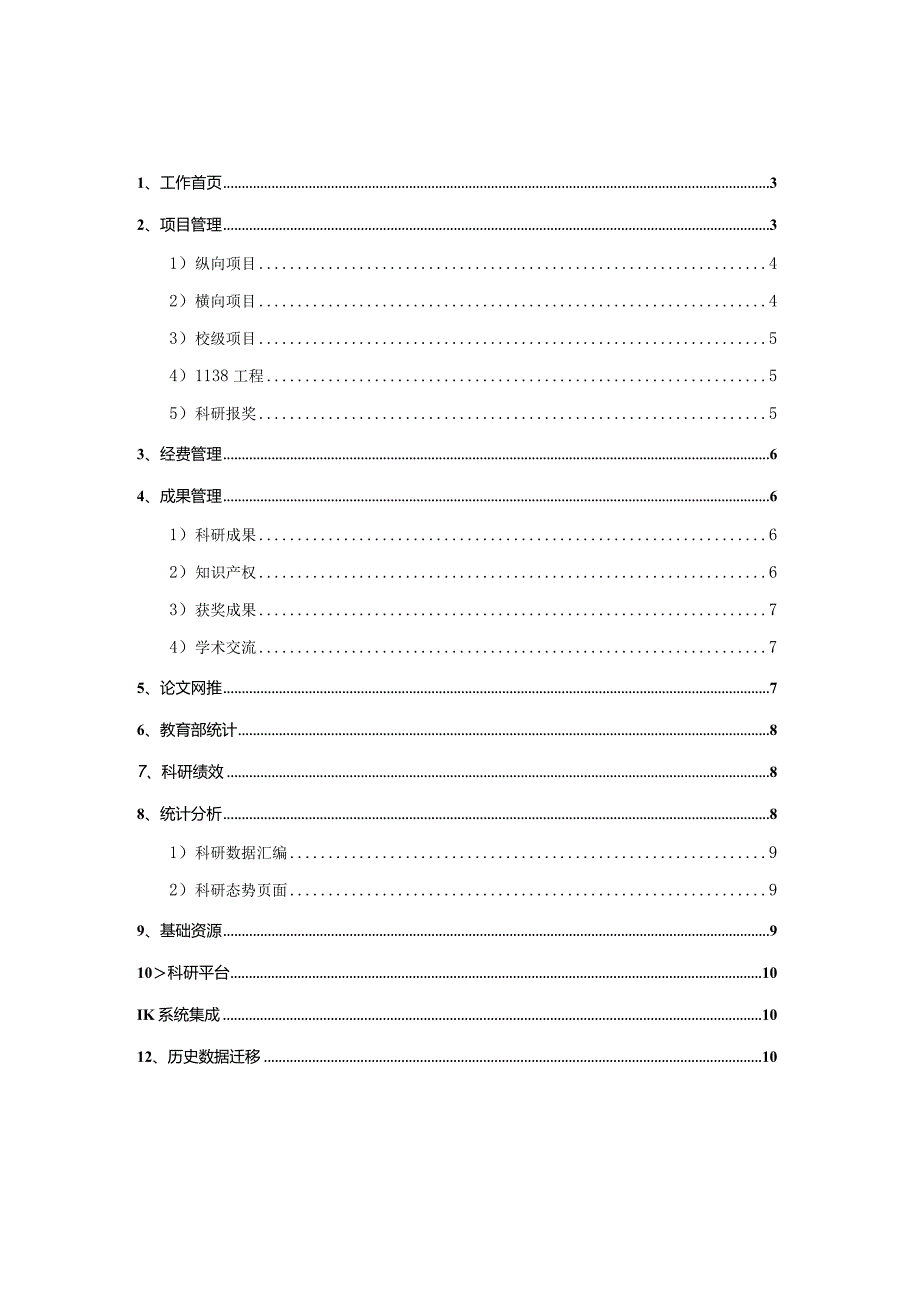 科研信息管理系统建设方案.docx_第2页