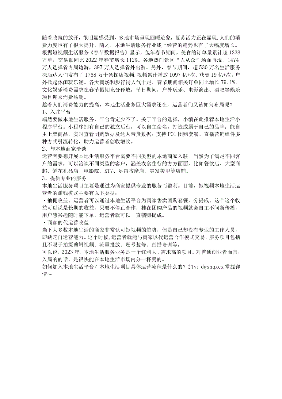 经济复苏消费回暖本地生活服务大幅增长运营者该如何布局？.docx_第1页