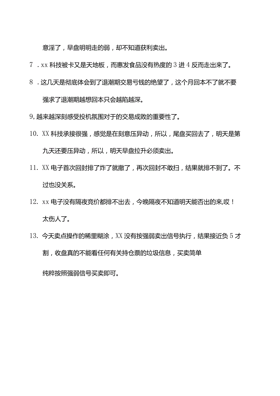 股票今日操作总结.docx_第2页