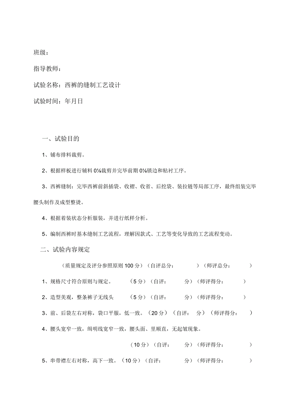 西裤缝制工艺设计综合实验报告模板详解.docx_第3页