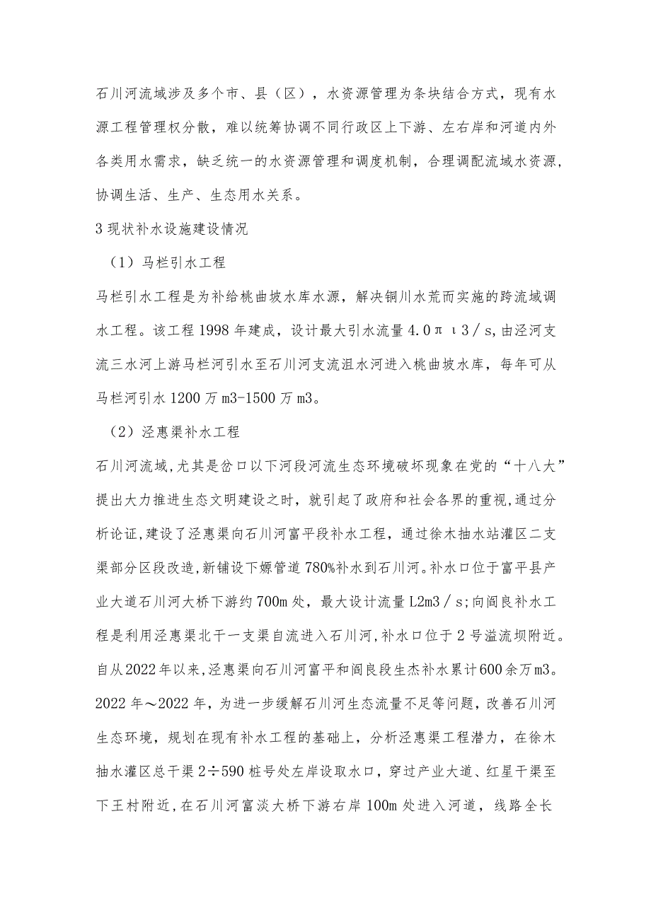 石川河生态用水保障方案分析.docx_第3页