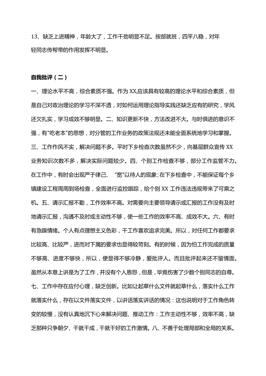 自我批评两篇.docx_第2页