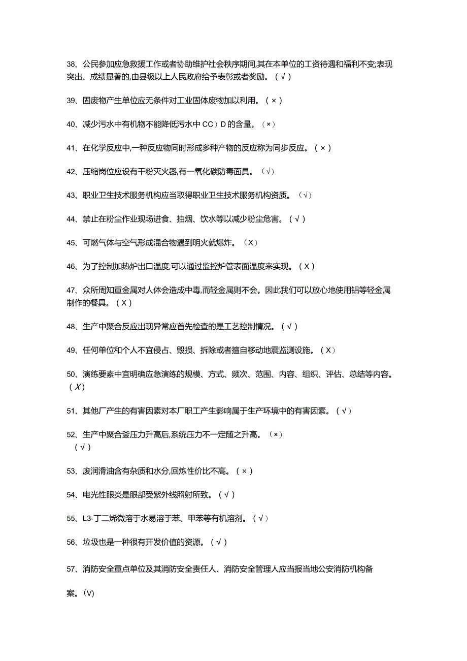 聚合工艺模拟测试题及答案.docx_第3页