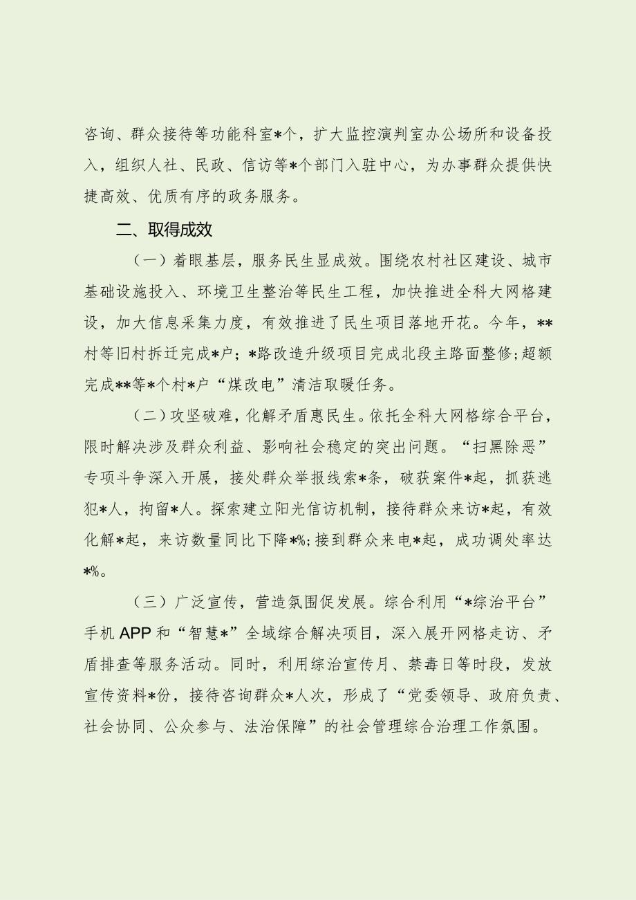 街道治理工作典型经验做法（最新分享）.docx_第2页