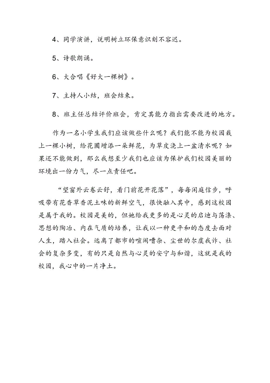 绿色校园主题班会教案.docx_第3页