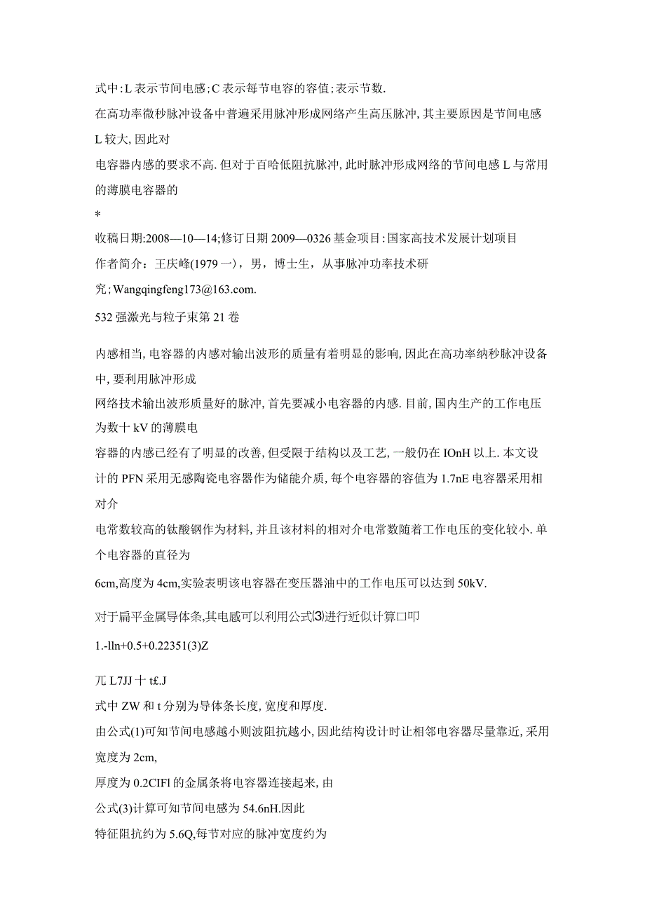 脉冲形成网络的设计与实验研究.docx_第3页