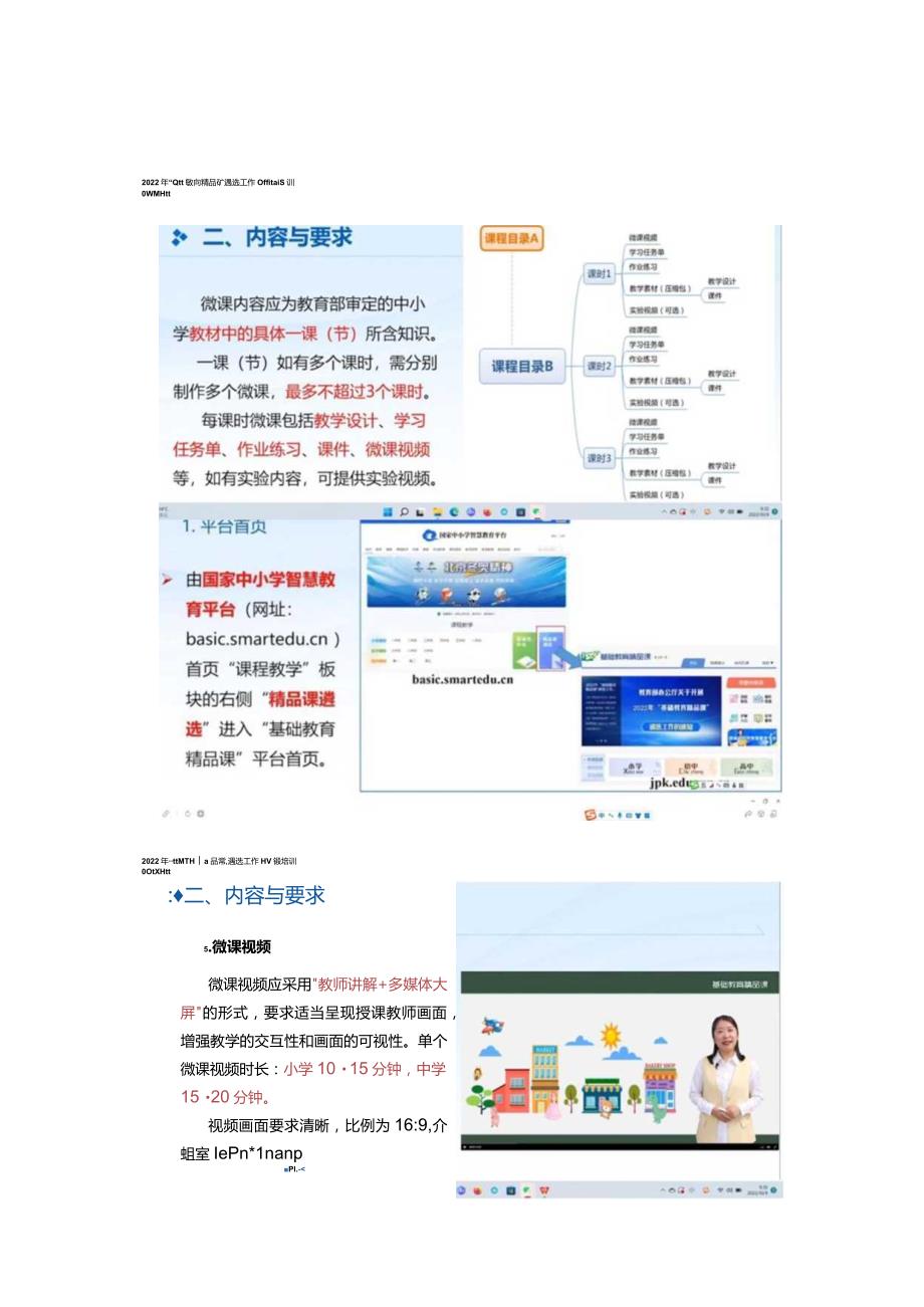 精品课会议截图DOCX文档.docx_第1页