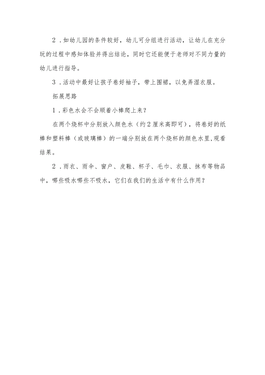 示范幼儿园中班科学教案教学设计：纸花儿开了.docx_第3页