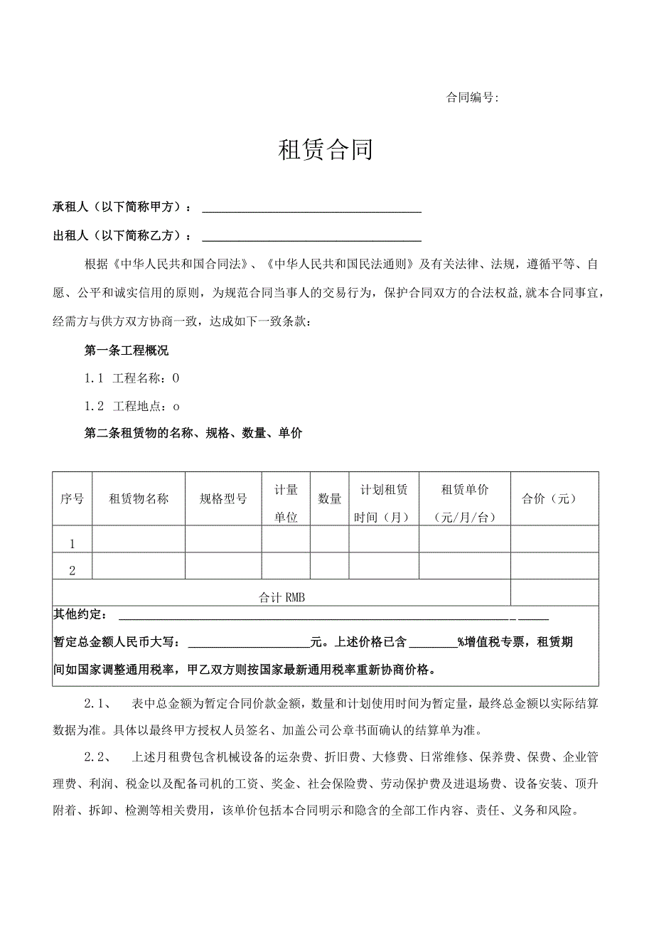 租赁合同.docx_第1页