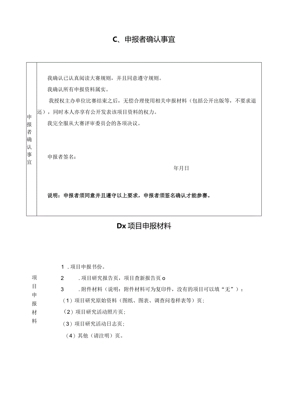 第31届湖南省青少年科技创新大赛科技辅导员创新成果竞赛.docx_第3页